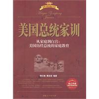 美国总统家训