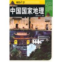 中国国家地理