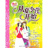 从夏令营开始-姐弟反斗星-1