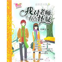 我对老师有点怀疑-姐弟反斗星-2