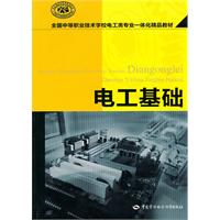 电工基础