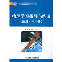 物理学习指导与练习-通用.全一册