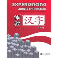 提高篇-体验汉字