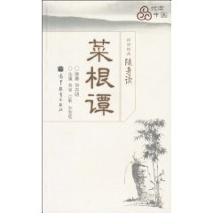 菜根谭