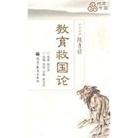 教育救国论
