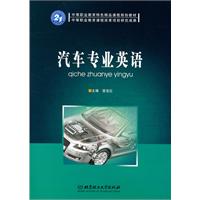 汽车专业英语