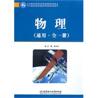物理-通用.全一册