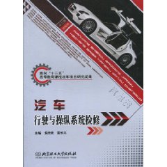 汽车行驶与操纵系统检修-汽车类