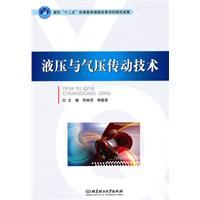 液压与气压传动技术