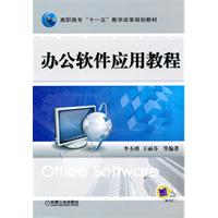 办公软件应用教程