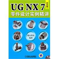 UG NX7中文版零件设计实例精讲-(含1DVD)