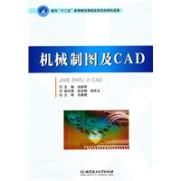 机械制图及CAD