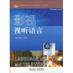 影视视听语言