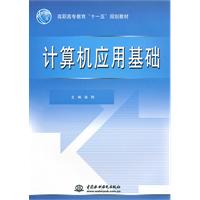 计算机应用基础