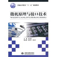 微机原理与接口技术
