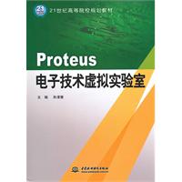 Proteus-电子技术虚拟实验室