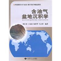 含油气盆地沉积学