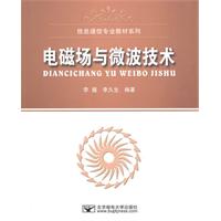 电磁场与微波技术