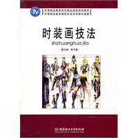 时装画技法