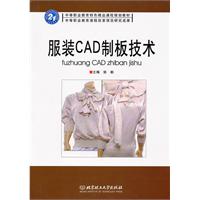 服装CAD制版技术