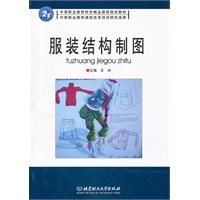 服装结构制图