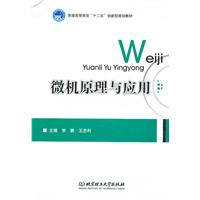 微机原理与应用