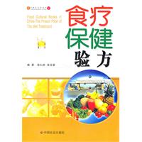 食疗保健验方