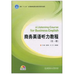 商务英语听力教程:第一册:book Ⅰ