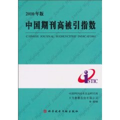 2010年版中国期刊高被引指数
