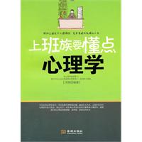 上班族要懂点心理学