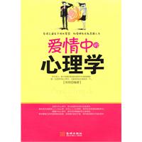 爱情中的心理学