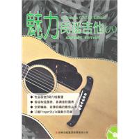 魅力民谣吉他-(八)-(1VCD+MP3)