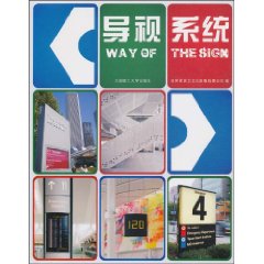 导视系统