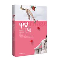 甲女丁男