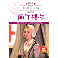 白衣天使南丁格尔