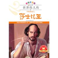 不朽的诗人莎士比亚