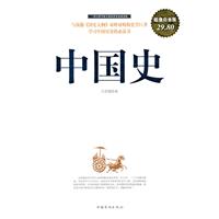 中国史-超值白金版