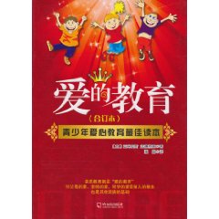 爱的教育-(合订本)