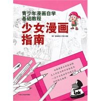 少女漫画指南-青少年漫画自学基础教程