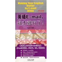 英语E-mail.这本就行了
