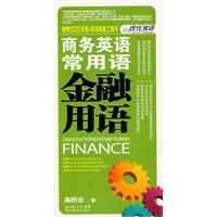 金融用语-商务英语常用语