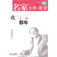 我二十一岁那年-史铁生寄小读者-名家寄小读者