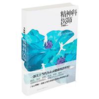 精神科医师