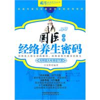 国医中的经络养生密码-内附超大标准经穴图