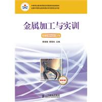 金属加工与实训