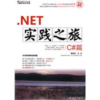 KH10178 NET实践之旅=C篇