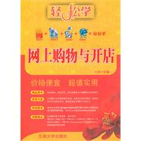 网上购物与开店