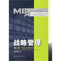 战略管理(第二版)(MBA精品系列)