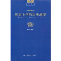形而上学的历史演变(哲学文库)