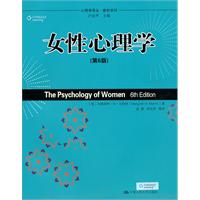 女性心理学(第6版)(心理学译丛·教材系列)